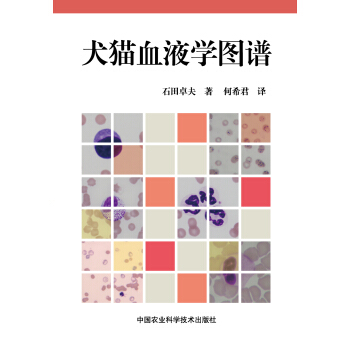犬猫血液学图谱 pdf epub mobi 下载