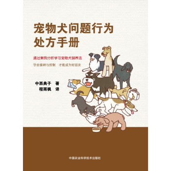 宠物犬问题行为处方手册 pdf epub mobi 下载