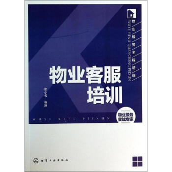 物業客服培訓 pdf epub mobi 下载