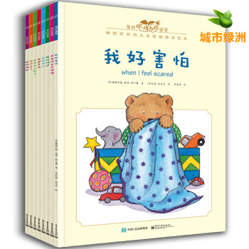 【正版】我的感觉系列 全8册中英双语儿童情绪管理图画书绘本3-6岁 我觉得自己很棒 儿童读物 pdf epub mobi 下载