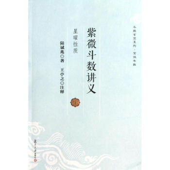 紫微斗数讲义星曜性质