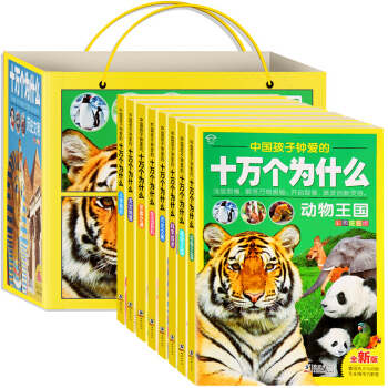 【包郵】【暑期熱賣】十萬個為什麼注音版 全套8冊 小學生課外書 pdf epub mobi 下载