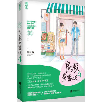 良辰多喜欢(4) pdf epub mobi 下载