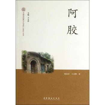 阿膠 pdf epub mobi 下载