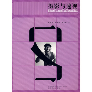 攝影與透視 pdf epub mobi 電子書 下載