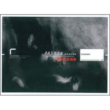 靜物寫生組畫 pdf epub mobi 電子書 下載