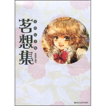 至萌繪本集：茗想集 pdf epub mobi 下载