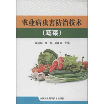 農業病蟲害防治技術蔬菜 pdf epub mobi 下载