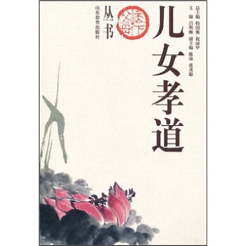 儿女孝道 pdf epub mobi 下载