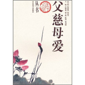 父慈母愛 pdf epub mobi 下载