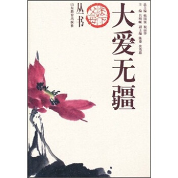 大爱无疆 pdf epub mobi 下载