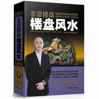 非常樓盤樓盤風水 黃一真