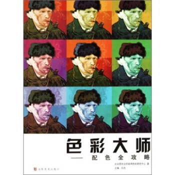 色彩大師：配色全攻略 pdf epub mobi 下载