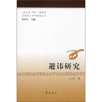 避諱研究