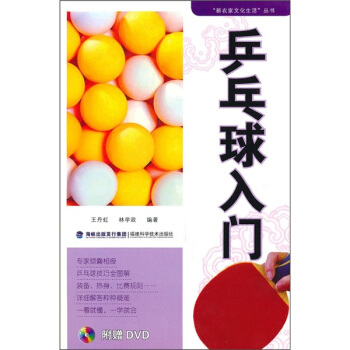 乒乓球入門 pdf epub mobi 下载