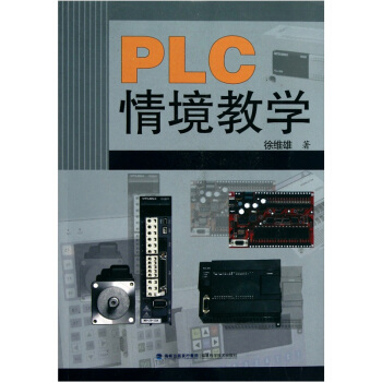 PLC情境教學 pdf epub mobi 下载