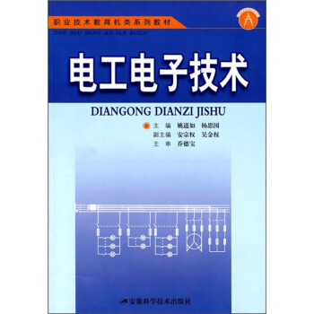 電工電子技術 pdf epub mobi 下载