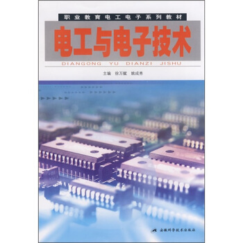 電工與電子技術 pdf epub mobi 下载