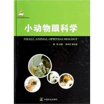 小动物眼科学 董轶主编