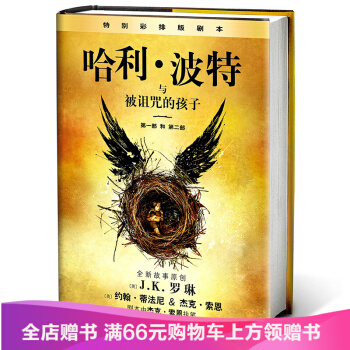 正版授权 哈利波特与被诅咒的孩子(中文版)第8部 JK罗琳著精装版 pdf epub mobi 下载