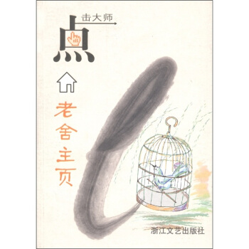 老捨主頁 pdf epub mobi 下载