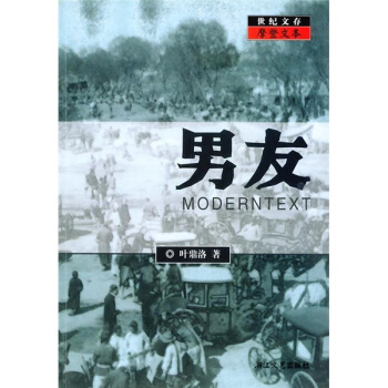 男友 pdf epub mobi 下载