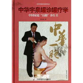 中華宇泉罐診罐療學 pdf epub mobi 電子書 下載