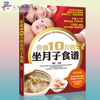价值10万的坐月子食谱 怀孕妇书籍坐月子食谱书产后瘦身调养母婴护理书 金牌月嫂教你做月子餐 pdf epub mobi 电子书 下载