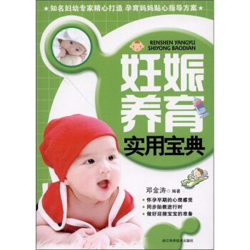 妊娠養育實用寶典 pdf epub mobi 下载