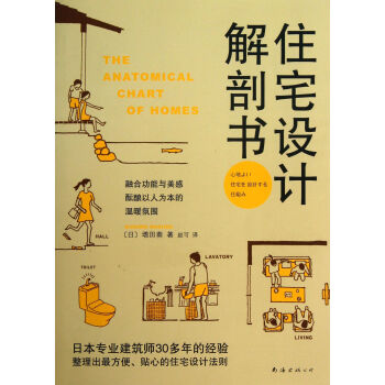 住宅设计解剖书 pdf epub mobi 下载
