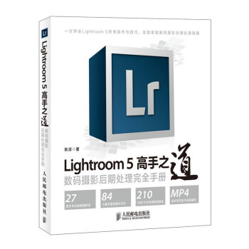 Lightroom5高手之道數碼攝影後期處理完全手冊(附光盤) pdf epub mobi 下载
