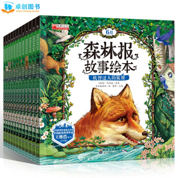 森林报故事绘本全套12册 7-10岁图书 儿童彩图注音版百科全书 幼儿早教启蒙认知科普绘本 pdf epub mobi 下载