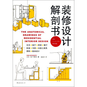 裝修設計解剖書