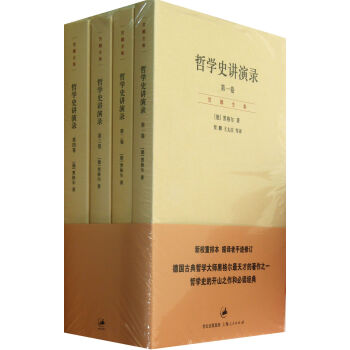哲學史講演錄(共4冊賀麟全集) pdf epub mobi 電子書 下載