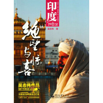 印度(*望與驚喜)/行攝的靈魂係列叢書