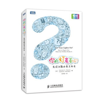 你的燈亮著嗎(發現問題的真正所在) pdf epub mobi 下载