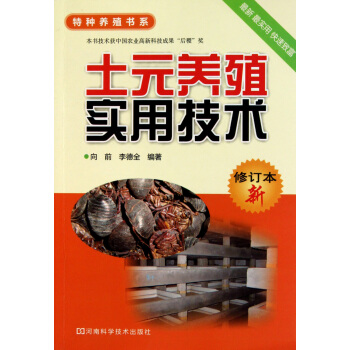 土元养殖实用技术(修订本)/特种养殖书系 pdf epub mobi 下载