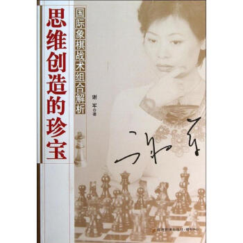 思维创造的珍宝 pdf epub mobi 下载