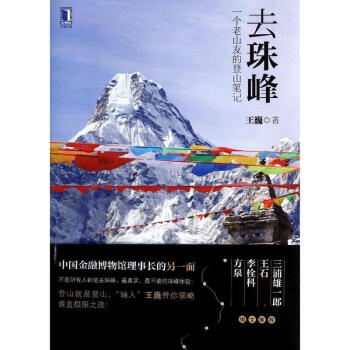 去珠峰 pdf epub mobi 电子书 下载