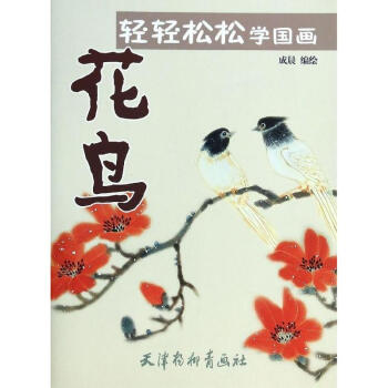花鳥 pdf epub mobi 下载