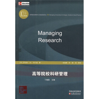 高等院校科研管理 pdf epub mobi 下载