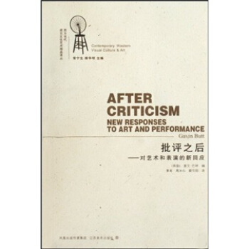 批評之後：對藝術和錶演的新迴應 pdf epub mobi 下载