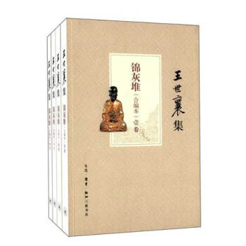锦灰堆(合编本共4册王世襄集)