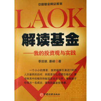 解讀基金--我的投資觀與實踐 pdf epub mobi 下载