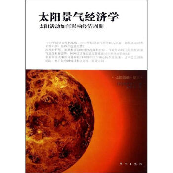 太阳景气经济学 pdf epub mobi 下载