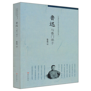 鲁迅与鲁门弟子 pdf epub mobi 下载