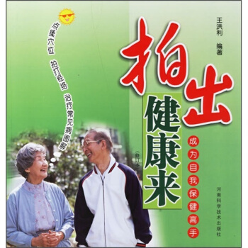 拍出健康来 pdf epub mobi 下载