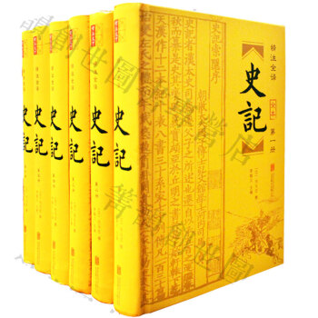 史記 全本文白對照6捲 無刪減全注全譯司馬遷著 中華上下五韆年曆史二十四史之首 pdf epub mobi 下载