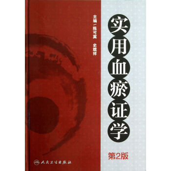實用血瘀證學(第2版)(精) pdf epub mobi 電子書 下載