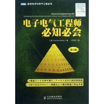 电子电气工程师必知必会(第3版)/图灵电子与电气工程丛书 pdf epub mobi 下载